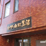 セザール第三鷺沼