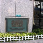 ライオンズステーションプラザ町田