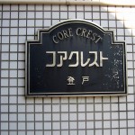 コアクレスト登戸