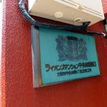 ライオンズマンション中央林間第3