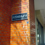 あざみ野ハイツ