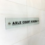 アクシルコート菊名ステーションフロント
