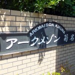 アークメゾン菊名