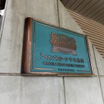 ライオンズステージ中央林間