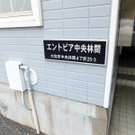 エントピア中央林間