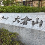 ハイラーク大倉山ファーストウイング