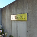東三田ハウス