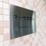 マーサ大倉山
