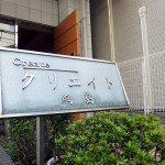 クリエイト綱島