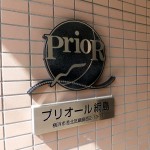 プリオール綱島