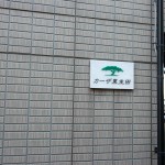 カーザ東生田