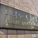 エスポワール新横浜