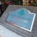 フローレンスパレス鷺沼