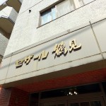 セザール鶴見