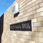 パークハイム綱島
