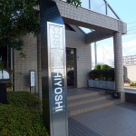 コスモ日吉