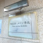 ネオスメイツ港北