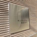 サンクレイドル港北新羽