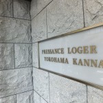 プレサンスロジェ横浜関内
