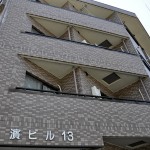 濱ビル13