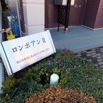 ロンポアン2