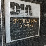 ダイアパレス本厚木ラクラッセ