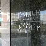 ファミール相模大野エルフェア