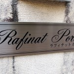 ラフィナットポルテ