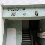 ブルガード市ヶ尾