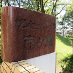 サンビューハイツ市ヶ尾