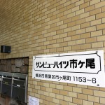 サンビューハイツ市ヶ尾