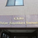 クリオ小田急相模原参番館