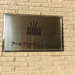 アールヴェール宮前平