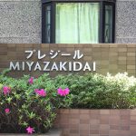 プレジール宮崎台
