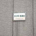 BIENA宮崎台