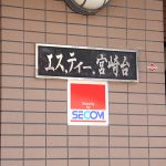 エスティ宮崎台