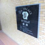 ダイアパレス根岸