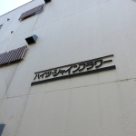 ハイツシャインフラワー