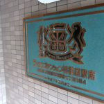 ライオンズマンション相模原駅南