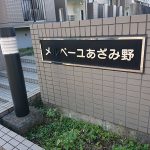 メルベーユあざみ野