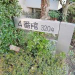 秦野南が丘もくせい西住宅ウェルシー333　4番館