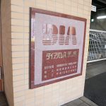 ダイアパレス平塚ステーションスクエア